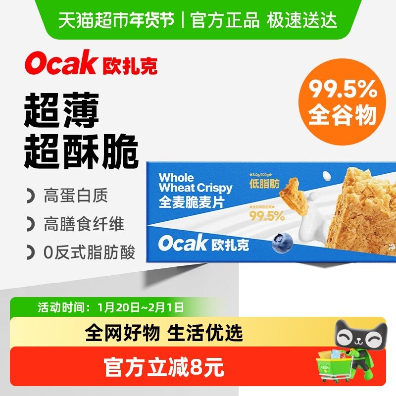 欧扎克全麦脆块麦片燕麦脆健身代餐营养早餐酥脆零食即食饱腹,咖啡/麦片/冲饮,纯燕麦片,淘宝优惠券,粉丝福利购,淘宝优惠卷