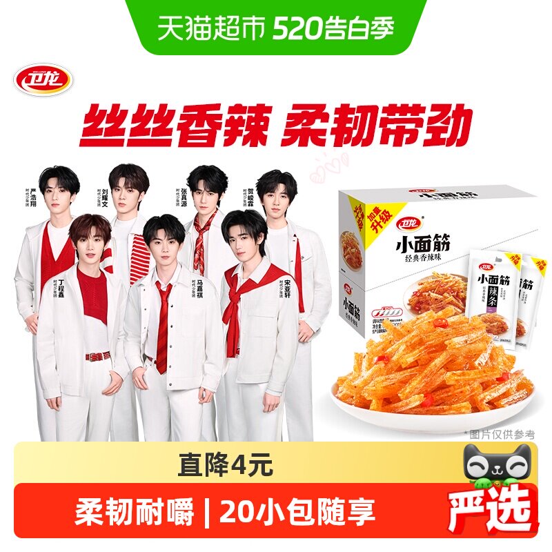 卫龙辣条大小面筋香辣味休闲辣味经典零食小吃即食豆干