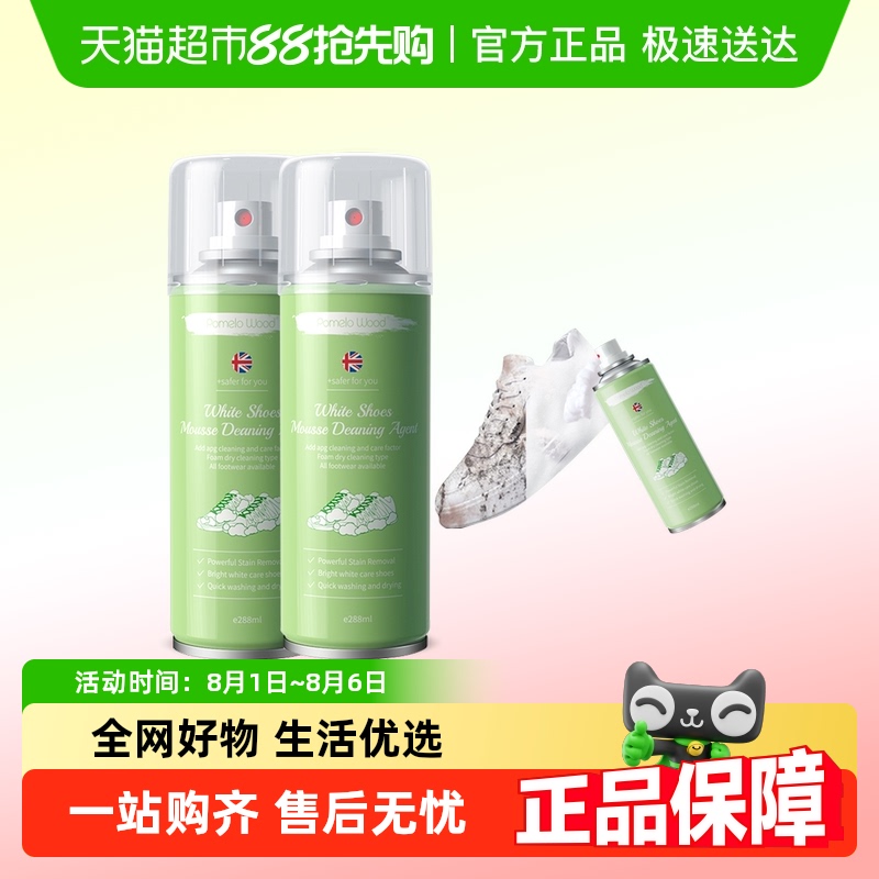 英国科技干洗慕斯鞋子清洗剂