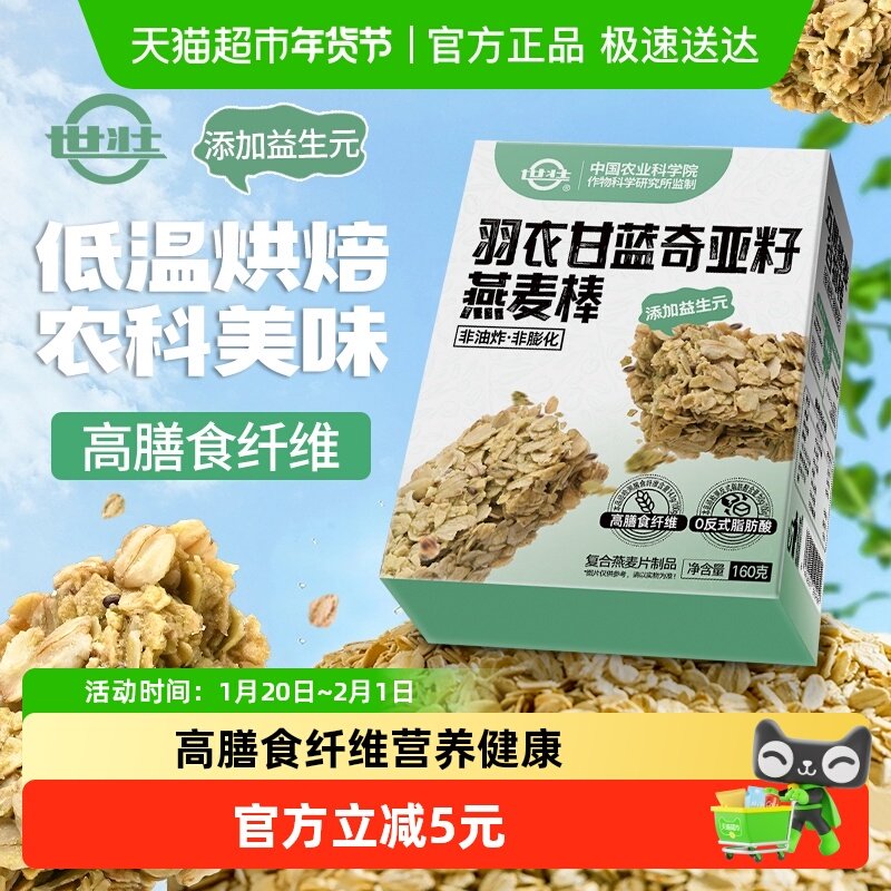 世壮中国农科院出品羽衣甘蓝奇亚籽燕麦棒谷物香脆休闲办公室零食,咖啡/麦片/冲饮,蔬菜谷物混合麦片,淘宝优惠券,粉丝福利购,淘宝优惠卷