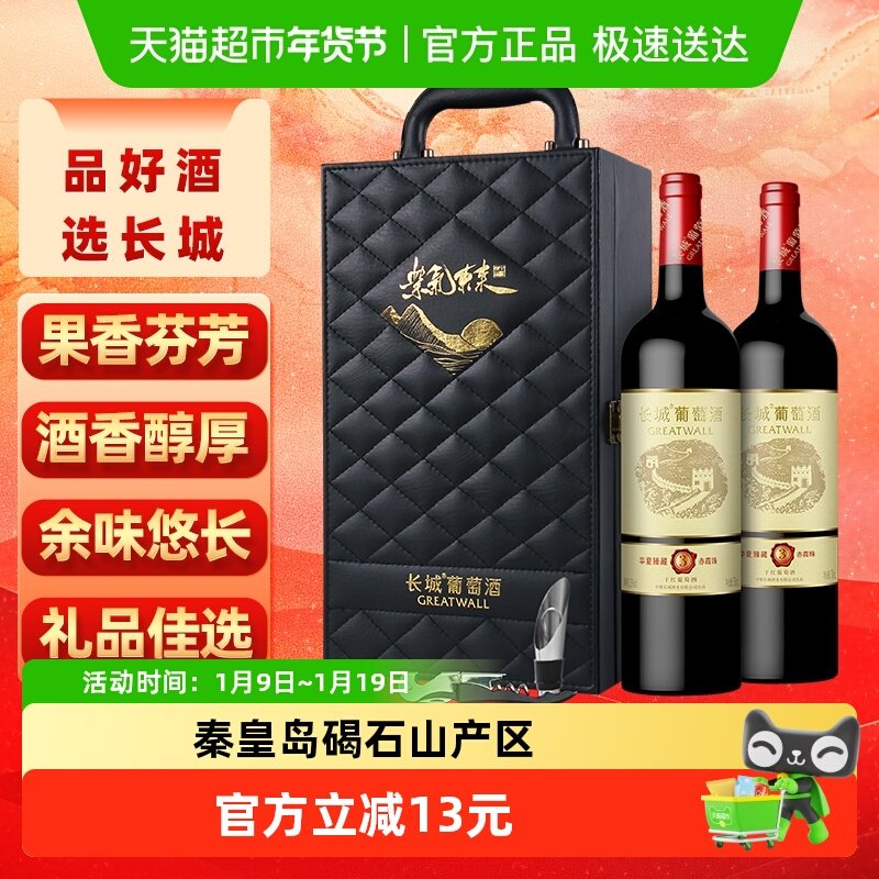 长城干红葡萄酒紫气东来红酒礼盒送礼佳选享好礼购好物节日送礼