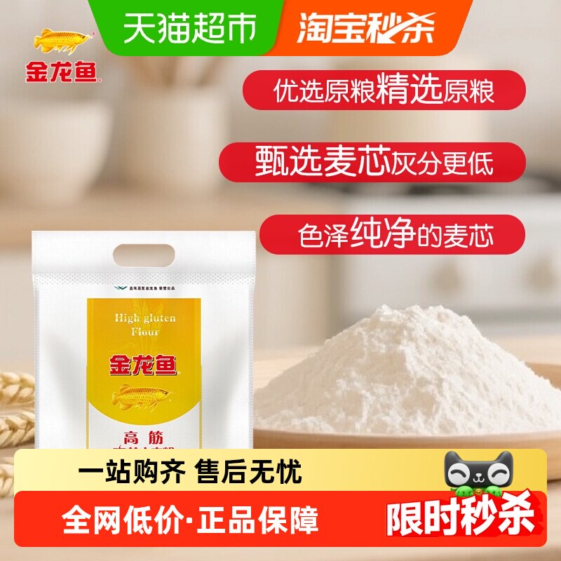 【下拉优惠】金龙鱼高筋麦芯小麦粉 包子面条馒头饺子 高筋面粉