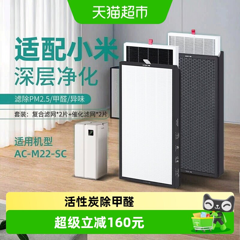 适配小米米家全效空气净化器复合过滤网滤芯AC-M22-SC除甲醛pm2.5