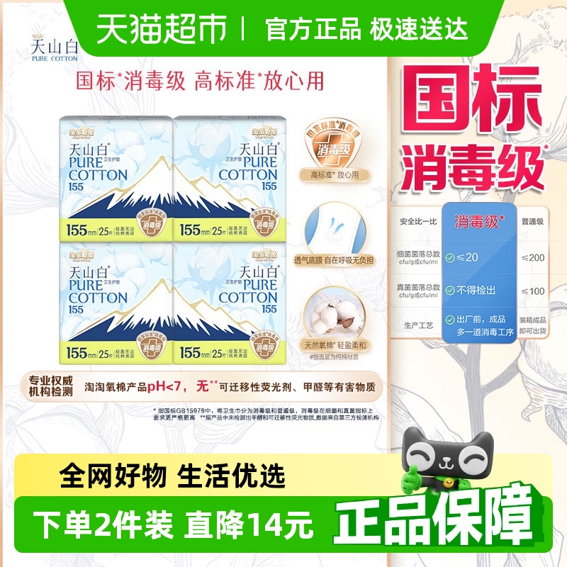 淘淘氧棉天山白消毒級