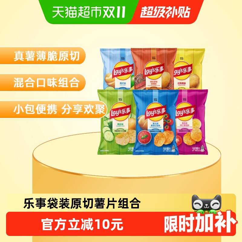 【宋雨琦推荐】Lay's/乐事薯片原切袋装混合口味组包240gx1组零食