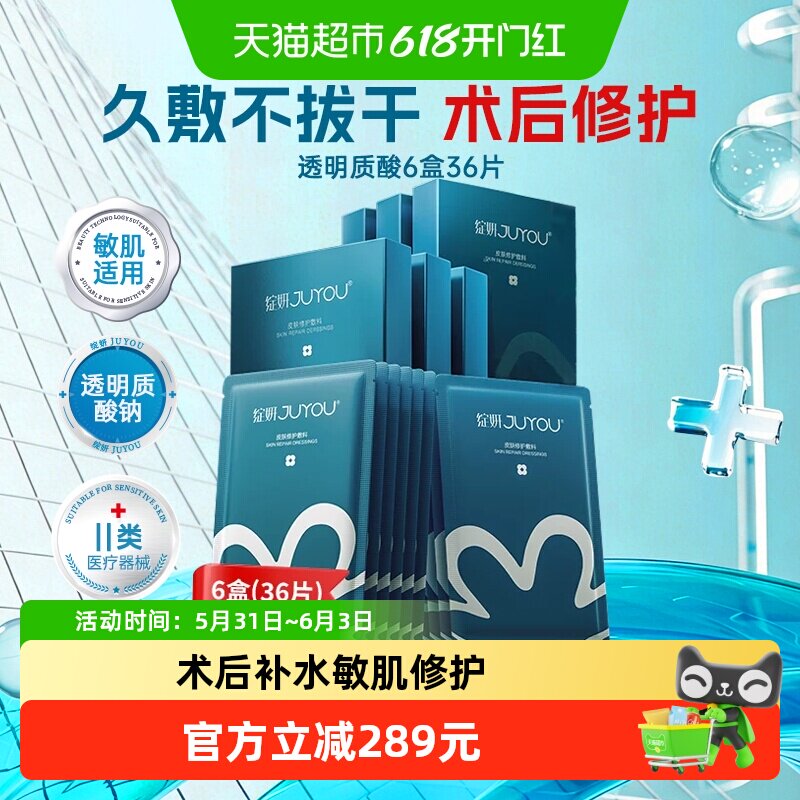 绽妍械字号医用蓝敷料非面膜冷敷贴水光针光子共36片术后修护敏肌