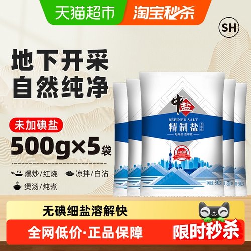 中盐无碘精制细盐食盐