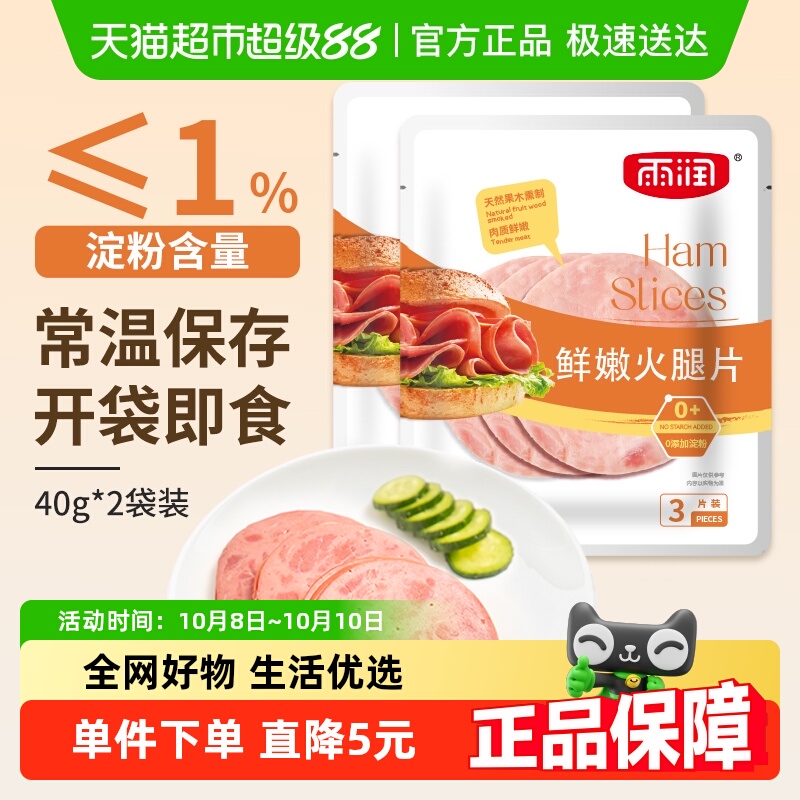 雨润鲜嫩火腿片肉类食品40g×2袋