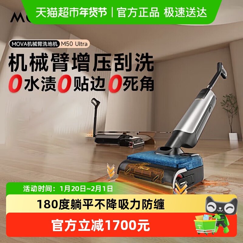 【新品】MOVA机械臂洗地机 M50 Ultra 躺平式0缠毛吸拖一体机,生活电器,洗地机,淘宝优惠券,粉丝福利购,淘宝优惠卷
