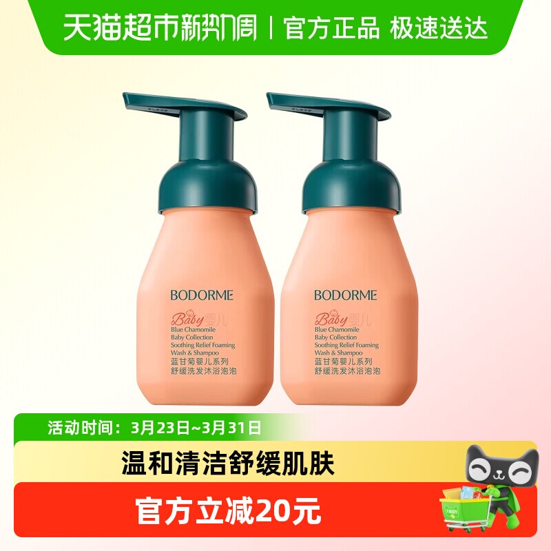 贝德美婴儿洗发水沐浴露二合一儿童新生宝宝洗护用品婴幼儿沐浴乳