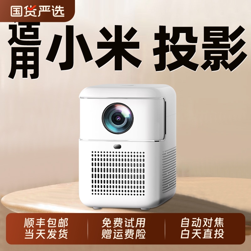 超高清家用投影仪家庭影院卧室墙投连手机投屏小型便携式宿舍学生客厅4K免费看电视投影机