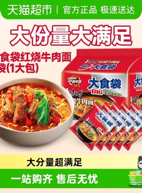 康师傅方便面大食袋红烧牛肉面装泡面速食面