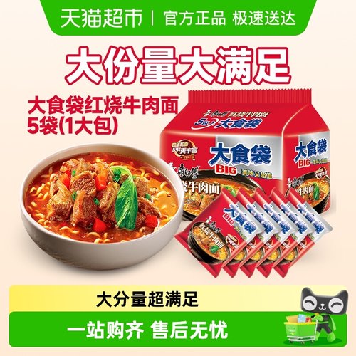 康师傅大食袋方便面