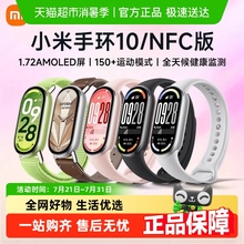 小米手环10 运动健康防水睡眠心率智能手环NFC全面屏长续航