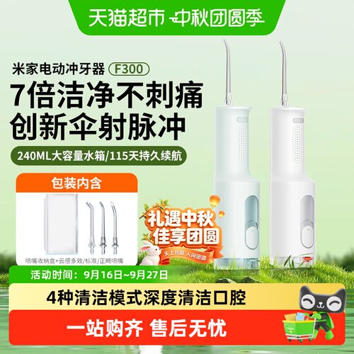 小米米家冲牙器超声波