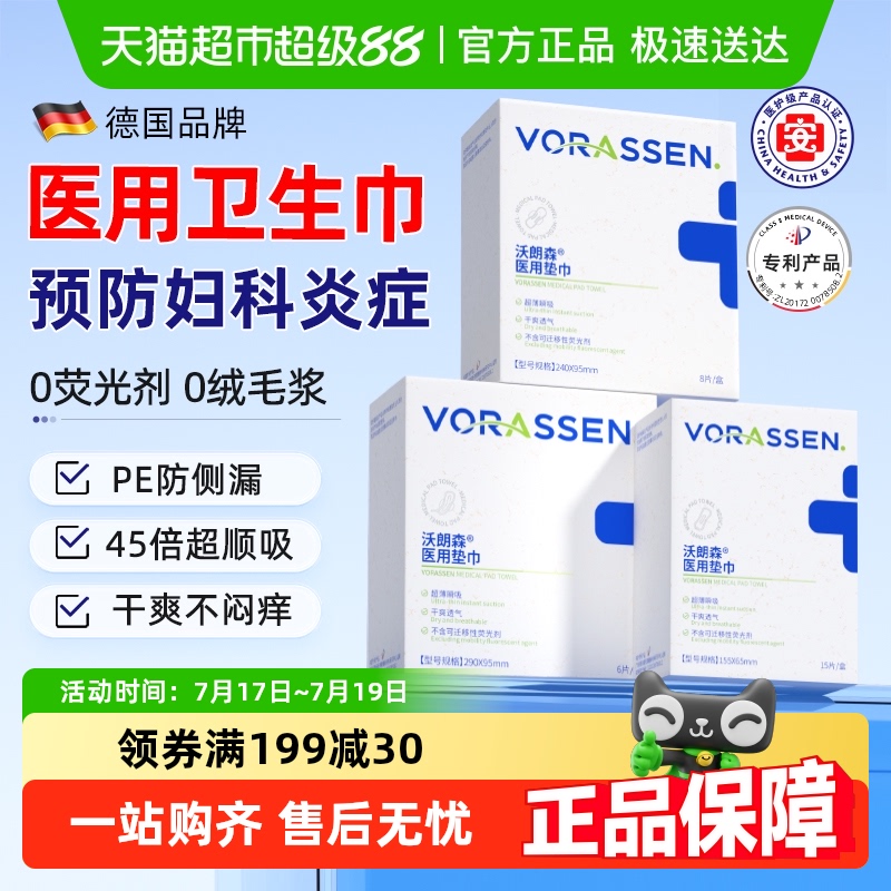 沃朗森医用级卫生巾械字号抗无菌姨妈经期护理垫巾医护级国家标准