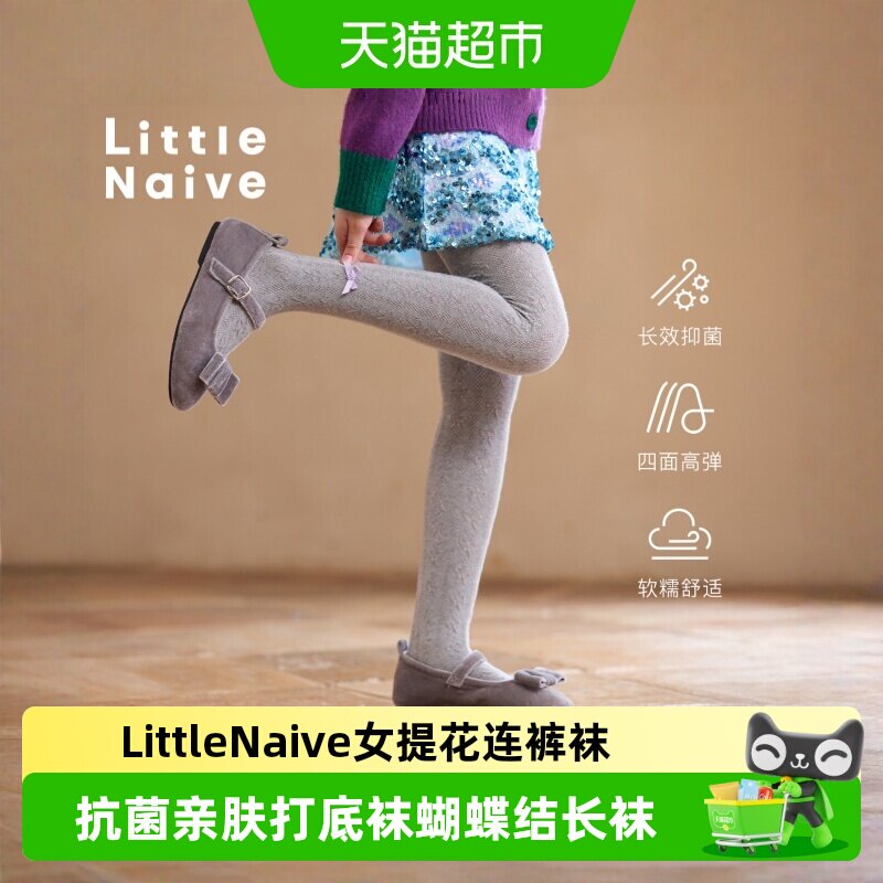 Little Naive女童提花连裤袜春秋季抗菌亲肤打底袜儿童蝴蝶结长袜