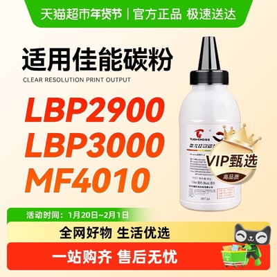 图盛碳粉佳能LBP2900/3000B