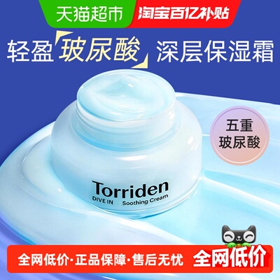 桃瑞丹Torriden积雪草舒缓面霜