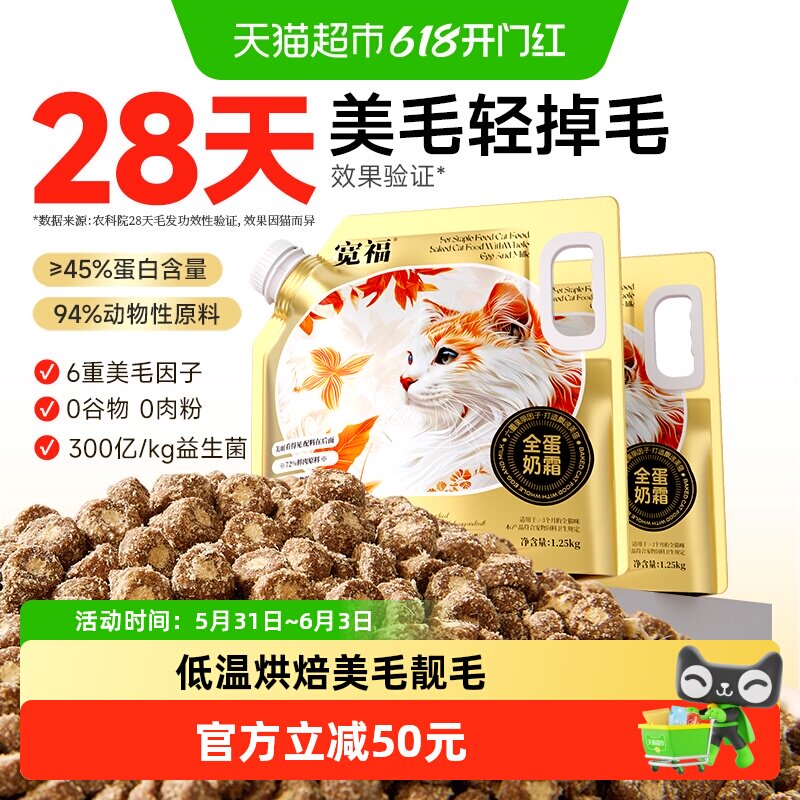 宽福猫粮全蛋奶霜烘焙粮宽幅10斤靓毛调理肠胃低温烘焙猫粮