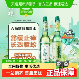 六神驅(qū)蚊止癢經(jīng)典 玻瓶花露水防蚊水液蚊不叮清涼上海老牌國貨