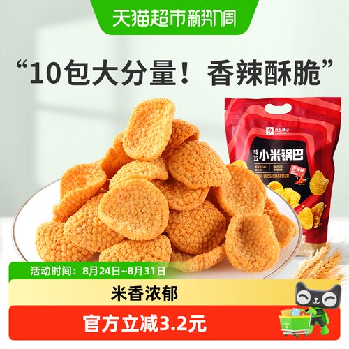 良品铺子斗笠小米锅巴香辣脆爽