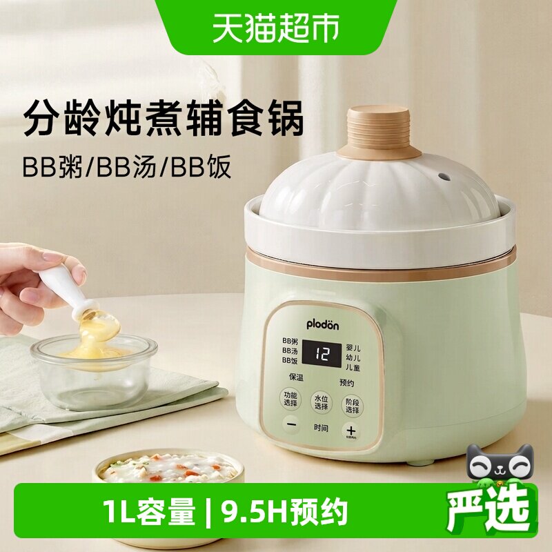 浦利顿婴儿陶瓷安全炖锅智能保温图片