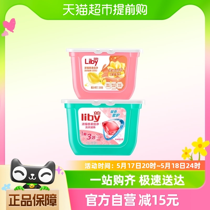 立白浓缩香柔洗衣凝珠86颗香氛持久留香洗衣球688g