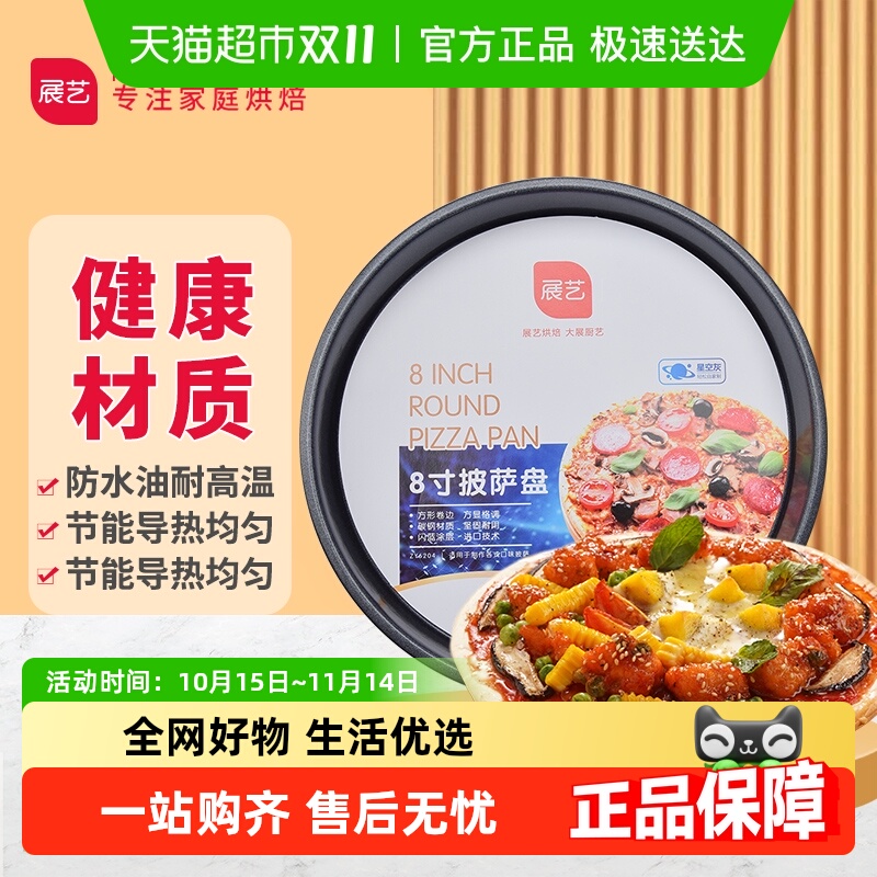 展艺披萨盘饼底烤盘烘焙工具
