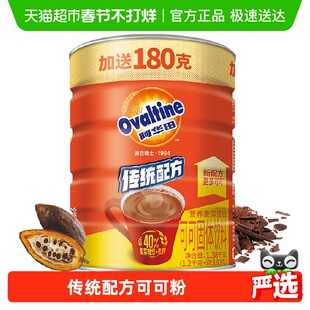 阿华田可可粉奶茶1380g原料热巧克力冲饮营养食品