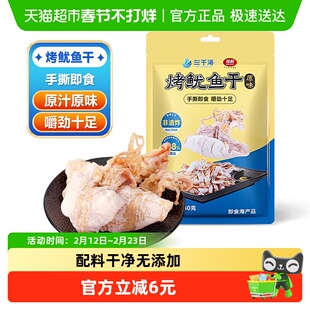 三千海烤鱿鱼干40g海鲜下酒菜即食手撕鱿鱼片无添加孕妇小吃零食
