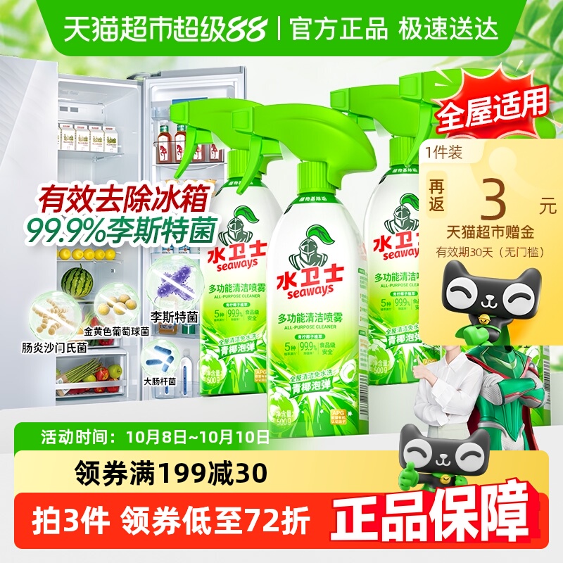水卫士去油除菌免水洗多功能清洗
