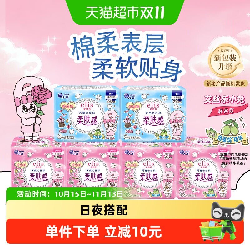 【新国标】大王elis爱璐茜天使超薄棉柔88片姨妈巾日夜囤货卫生巾