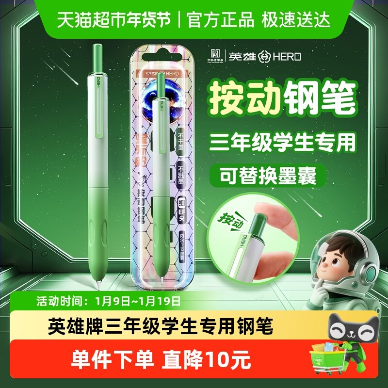 英雄牌按动钢笔三年级小学生专用正姿练字可换墨囊旗舰正品,文具电教/文化用品/商务用品,钢笔,淘宝优惠券,粉丝福利购,淘宝优惠卷