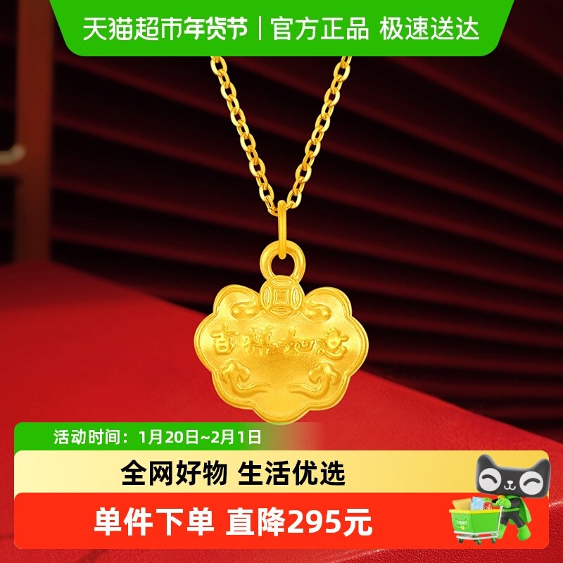 梦金园黄金平安如意锁包吊坠女5D足金挂坠宝宝长命锁周岁满月礼物,黄金,颈饰,淘宝优惠券,粉丝福利购,淘宝优惠卷
