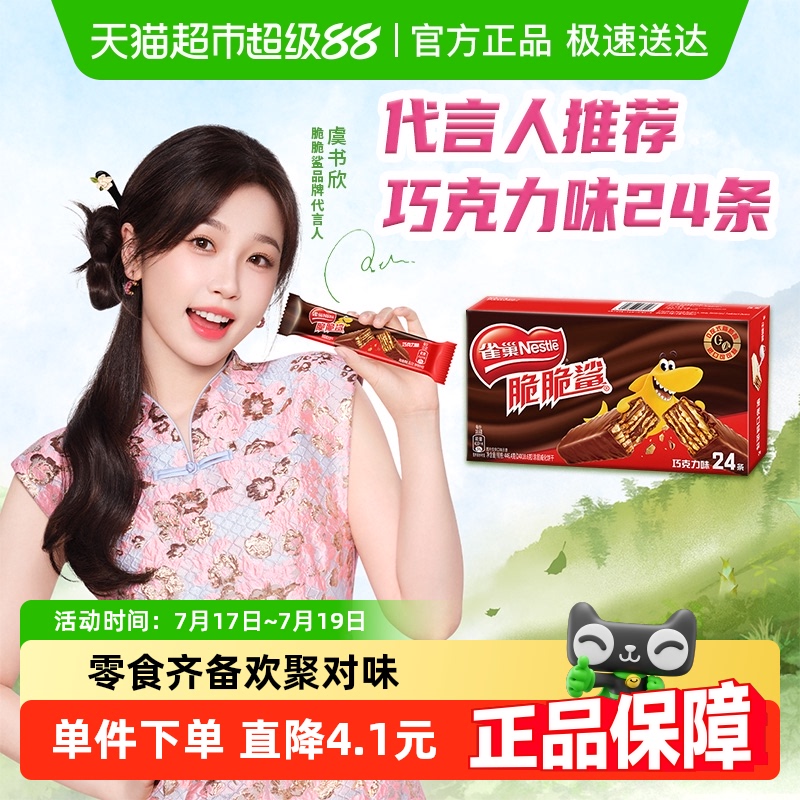 雀巢巧克力味威化饼干