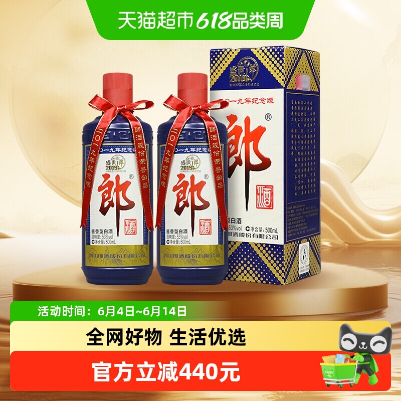 【年份老酒】郎酒53度盛世郎酱香型白酒500ml*2瓶(2019)