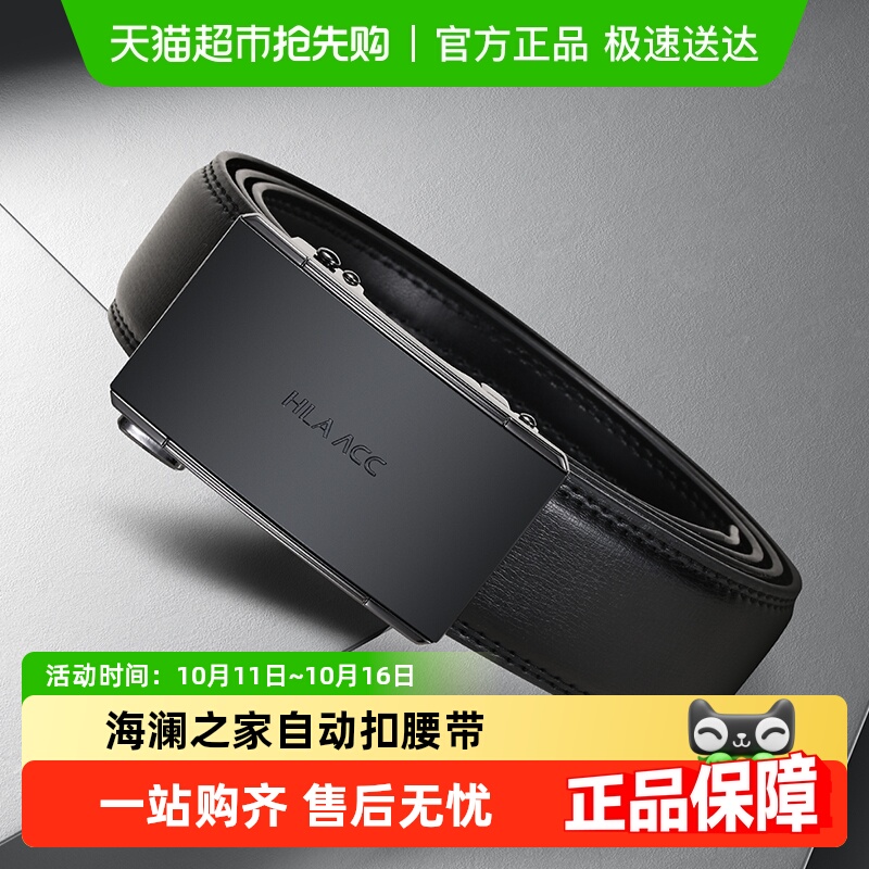 海澜之家真牛皮皮带男自动扣腰带男朋友休闲商务牛皮裤带爸爸礼物