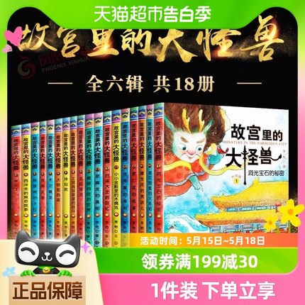 故宫里的大怪兽全套18册非注音版儿童故事书小学生课外阅读书籍