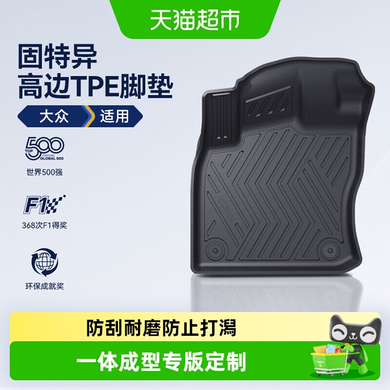 固特异TPE脚垫真空防水高度贴合图片