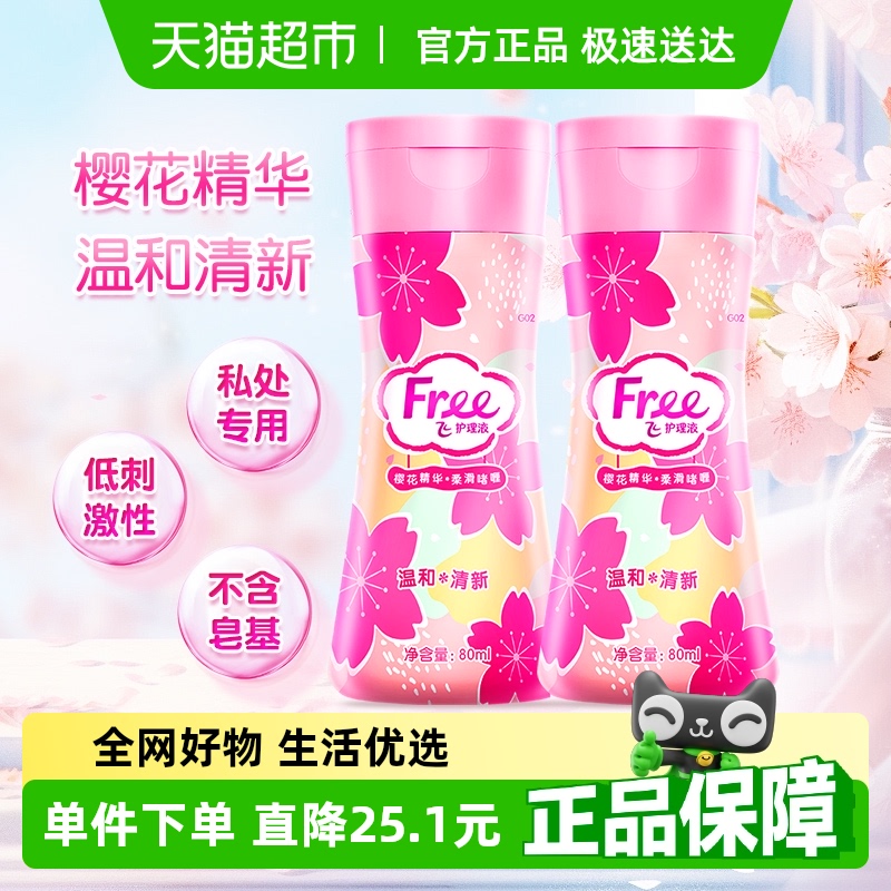 Free/飞私处护理液80ml×2瓶
