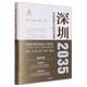 深圳2035