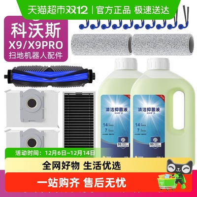 适用于科沃斯扫地机器人配件