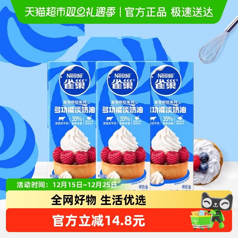 雀巢多功能动物性淡奶油