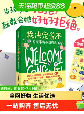 我决定说不：有些事我不想同意她
