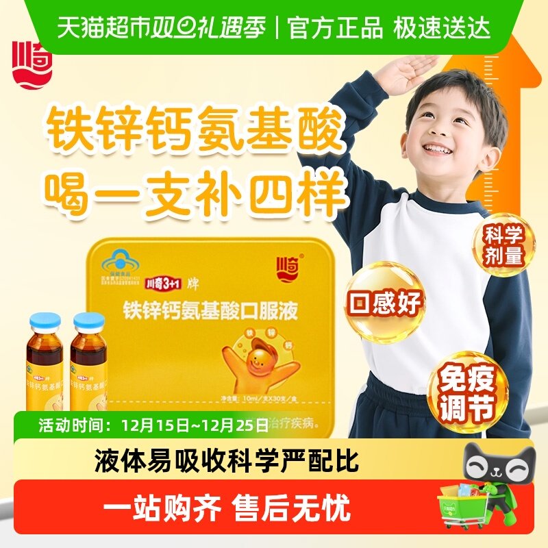川奇铁锌钙氨基酸口服液补钙铁锌