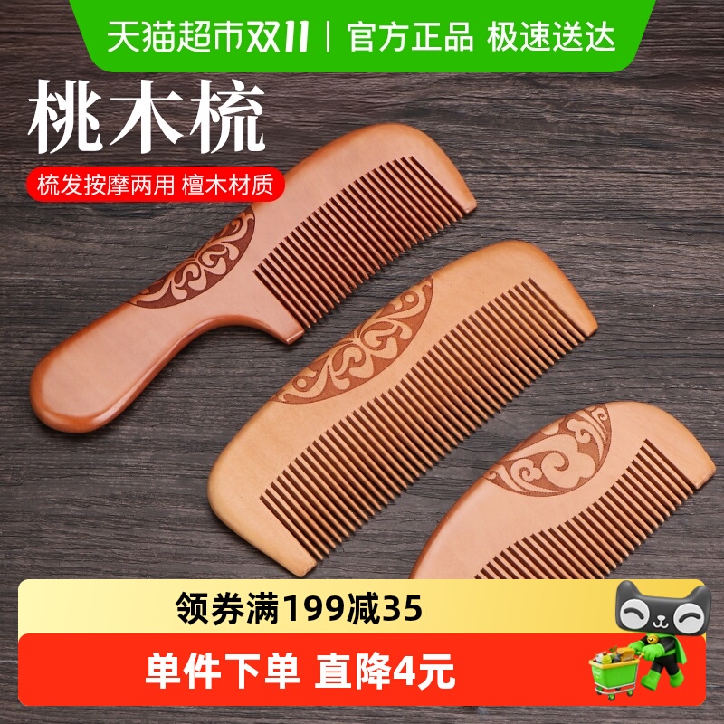 天然桃木梳子家用木头防静电脱发正品檀木梳牛角男士女士长发专用