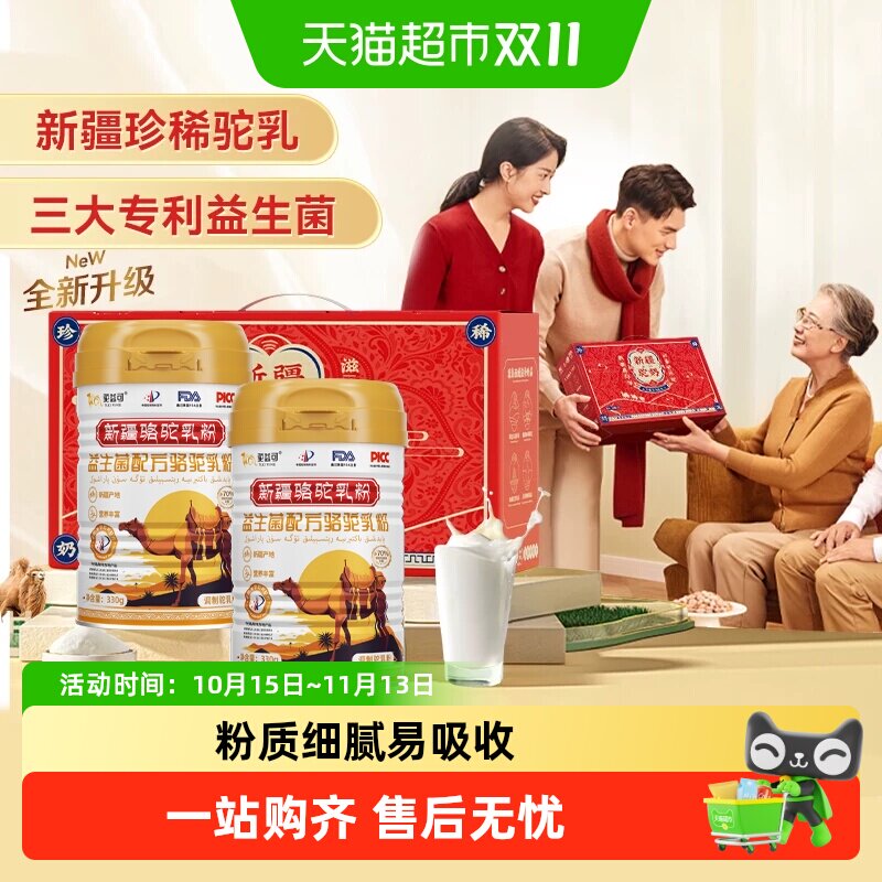 驼益可益生菌配方驼乳粉正宗新疆奶源无糖中老年骆驼奶粉送礼