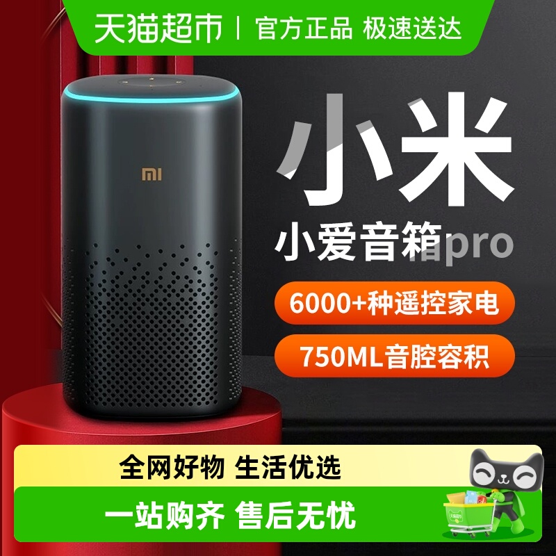 小米蓝牙小爱智能音箱Pro