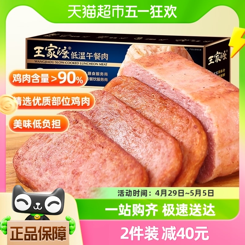 低温鸡肉午餐肉王家渡